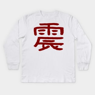 Eartquake (Shin) Japanese INK Kids Long Sleeve T-Shirt